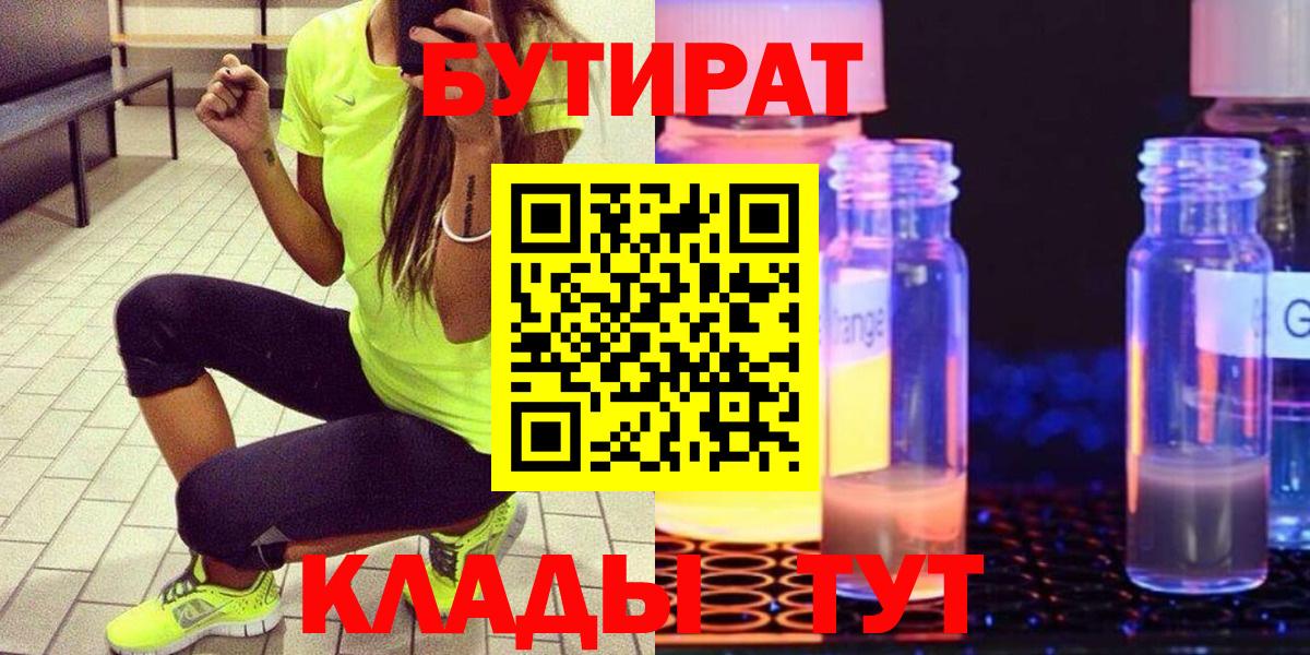 Бутират жидкий экстази Новороссийск
