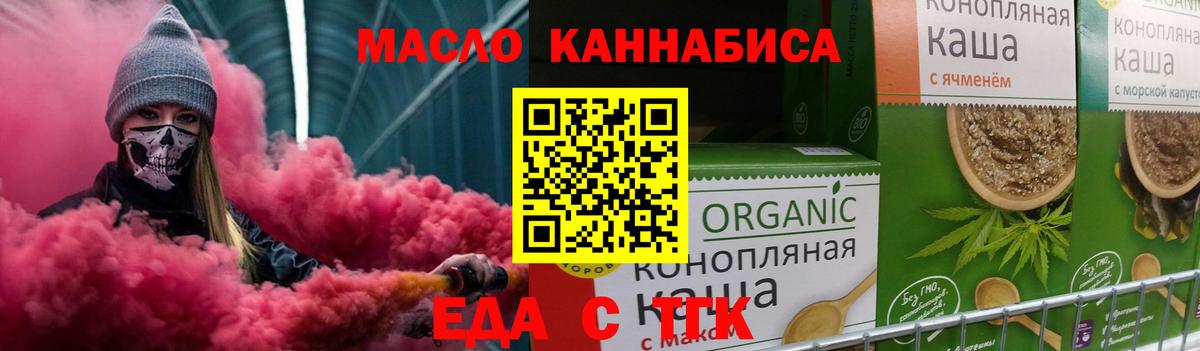Новороссийск  Печенье с ТГК конопля  Вход с VPN 