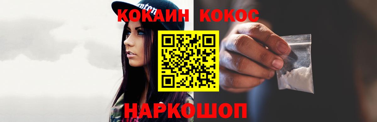 Cocaine FishScale Новороссийск