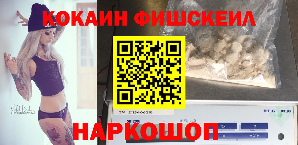 Новороссийск  COCAIN FishScale  Кокаин  Вход с VPN 