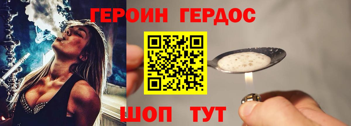 ГЕРОИН гречка Новороссийск