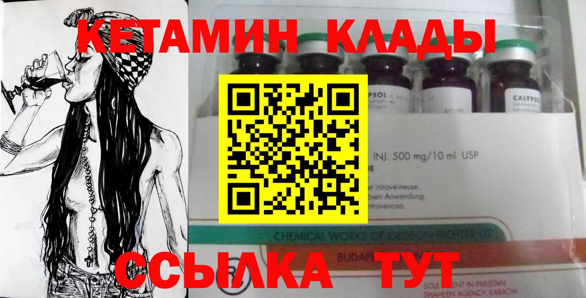 Новороссийск  Кетамин VHQ  КЕТАМИН ketamine  Вход с VPN 