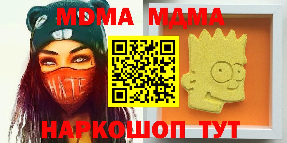 МДМА Molly  Вход с VPN  Новороссийск  MDMA  МДМА Molly 