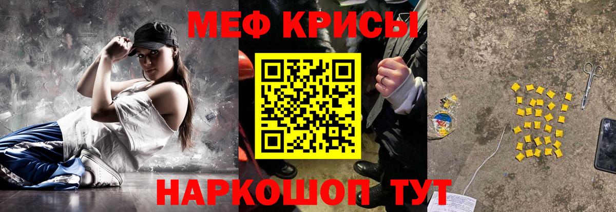 МЕФ mephedrone  Вход с VPN  МЕФ  Меф мяу мяу  Новороссийск 