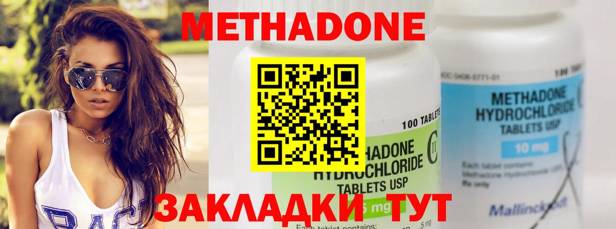 Новороссийск  Метадон кристалл  Вход с VPN 