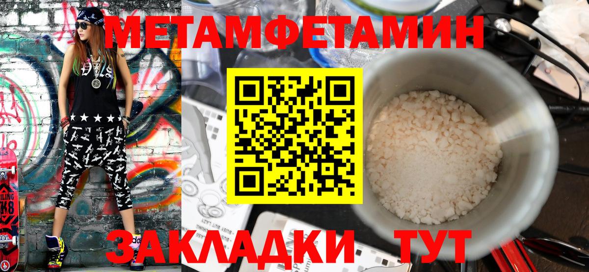 МЕТАМФЕТАМИН мет Новороссийск