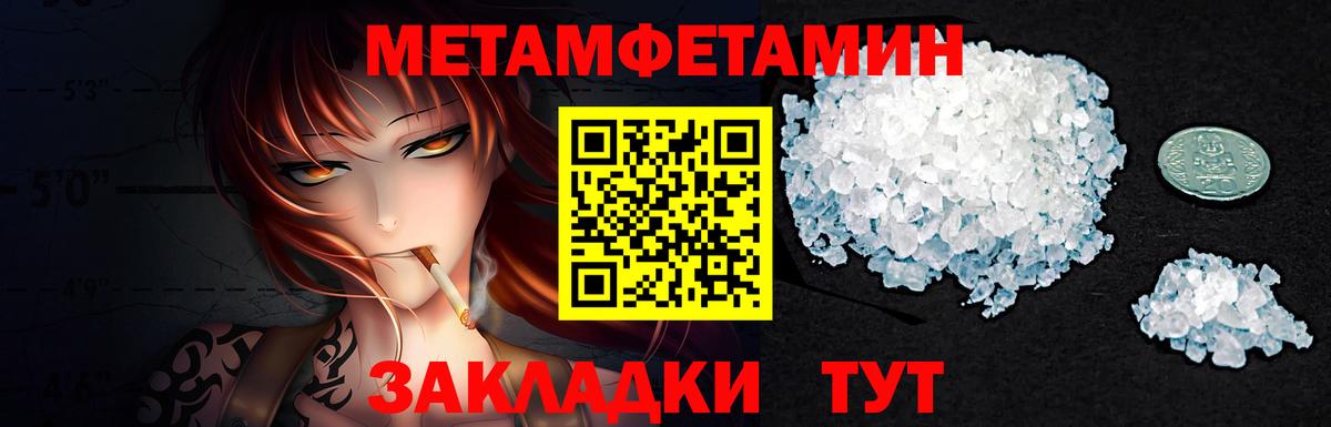 Метамфетамин мет  Вход с VPN  Новороссийск 